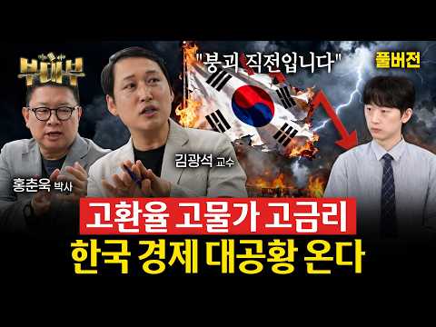 최악의 위기가 온 한국 경제 실제 상황, 앞으로 이렇게 투자 대비하세요.
