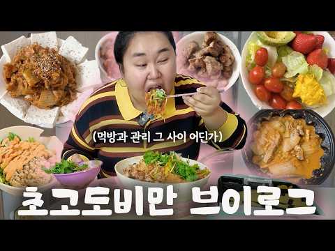 먹방브이로그 🌸 마라샹궈+계란초밥, 김치제육+청국장, 포케바, 배추삼겹찜