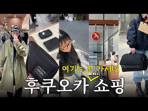 🇯🇵후쿠오카 쇼핑브이로그 | 2박 3일 꼭 가야하는 쇼핑 코스