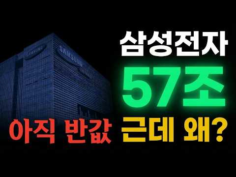 삼성전자 57조 벌었는데 왜 이럴까 — 과거 3번 추적했더니 패턴이 나왔습니다