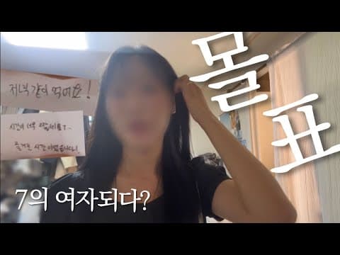 로테이션 소개팅 개뿌수고온 남미새 [브이로그]
