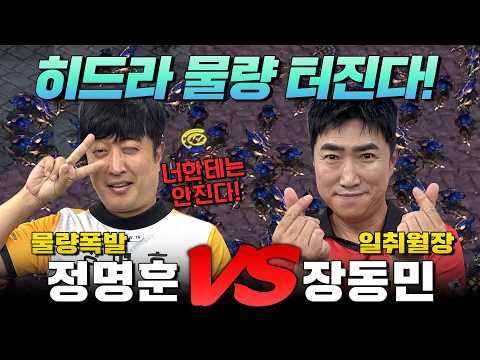 [연예인 스타리그 시즌1] 7회차 4경기🔥 정명훈 vs 장동민 | 1대1 개인전