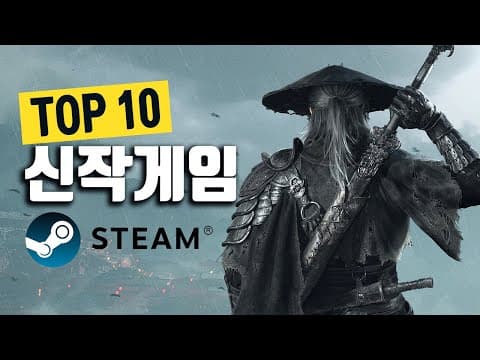 스팀 PC 게임 2026년 최고 기대작 Top 10
