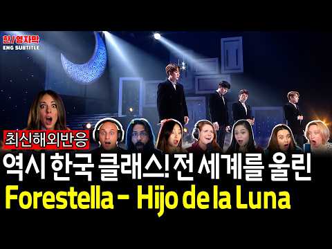 [해외반응] 전설의 명곡이 이렇게 슬펐나요.. 포레스텔라 무대에 눈물 흘린 외국인들 | Forestella - Hijo de la Luna(달의 아들)