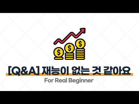 부업 강의 (과외 편) - 4.6. [Q&A] “저는 누군가를 가르치는 재능이 없는 것 같아요…”