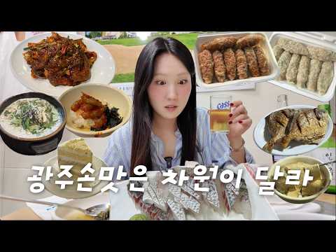 혼자 낮술하러 갔다가 차원이 달라 병에 걸려버린 광주여행 브이로그