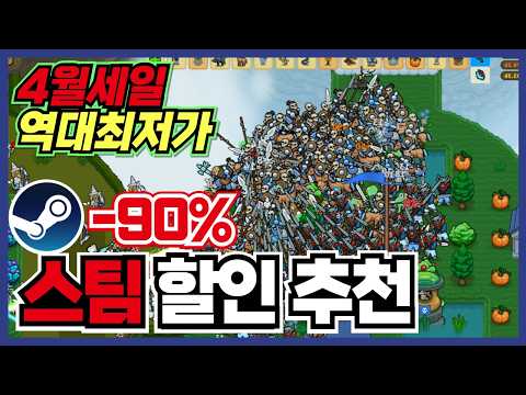 이번에도 신작 많이 포함했습니다 !! 스팀 게임 할인 추천 35가지 !! [ Steam 스팀 게임 추천/RPG/오픈월드/로그라이크 ]