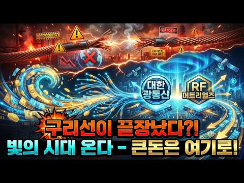 AI 데이터센터, '반도체' 다음 병목 | 빛으로 돈이 몰리는 진짜 이유(ft. 광통신)