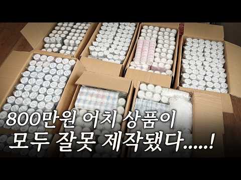 문구사장 6년차 최대 위기 800만원어치 발주한 상품이 모두 불량이다.... | 문구사장 VLOG