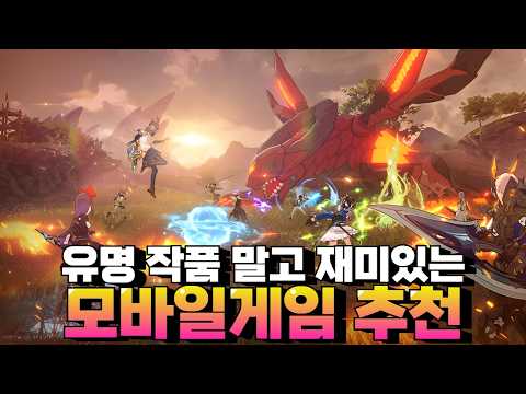 유명하지 않아도 꿀잼인 모바일게임 추천 - 조금 색다른 작품을 원한다면!