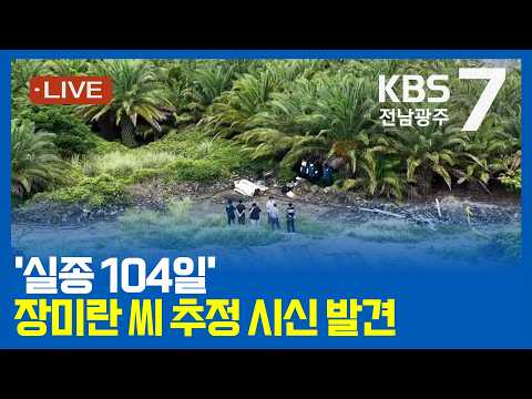 [2026.08.24(월) KBS광주 뉴스7]