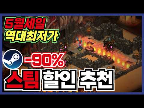 이번주말도 순삭되겠다 !! 스팀 게임 할인 추천 35가지 !! [ Steam 스팀 게임 추천/RPG/오픈월드/로그라이크 ]