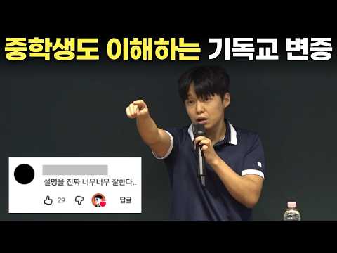 국내에서 가장 쉬운 기독교 변증 강의