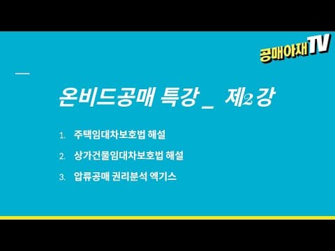 공매 중급반 강의 _ 제6_2강