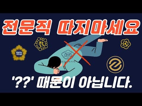 퇴근 후 2시간? 그렇게 공부하면 3년 뒤에도 똑같이 '수험생'입니다.