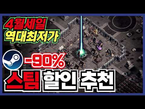 놓치면 후회합니다 !! 스팀 게임 할인 추천 35가지 !! [ Steam 스팀 게임 추천/RPG/오픈월드/로그라이크 ]