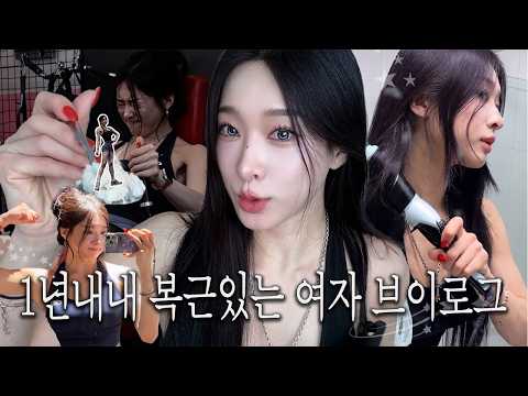 헬스에 미친 여자의 24시 밀착브이로그