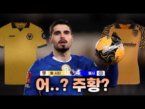 주황 유니폼만 보이면 골박는 남자 [헐시티전 리액션]