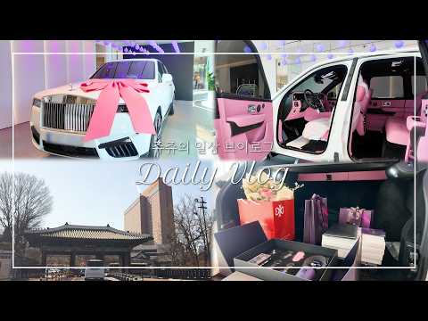 [Eng Sub] 롤스로이스 컬리넌 비스포크 출고🎀 | 8억 블러싱 핑크 내부 공개🚐 | 신라호텔 더 파크뷰 런치 | 연년생 육아 브이로그