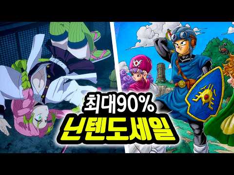 닌텐도 스위치 세일! 지금 뭐 사지?🤔 | 할인 게임 소개 | 총 21개