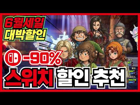 제가 기다리던 게임이 드디어 떳습니다 !! 닌텐도 스위치 게임 할인 추천 35가지 !! [ 닌텐도 스위치 2 게임 추천/턴제/RPG/로그라이크/FPS/ ]