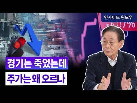 경고등 켜진 한국 경제, 개인은 어떻게 대비해야 하나  | 권혁철 박사 3편