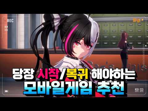 당장 복귀&시작해야 하는 모바일게임 추천 - 초대박 업데이트와 이벤트 떴다!