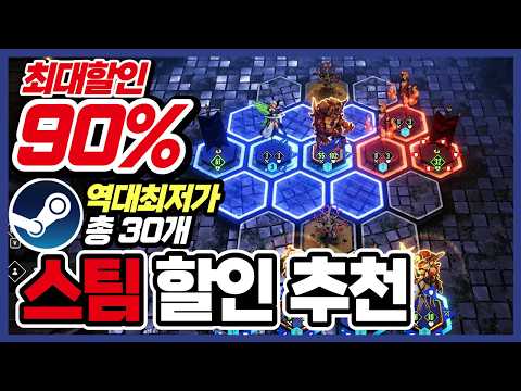 놓치면 후회할 갓겜들 !! 스팀 게임 할인 추천 30가지 !! [ Steam 스팀 게임 추천/RPG/오픈월드/로그라이크 ]