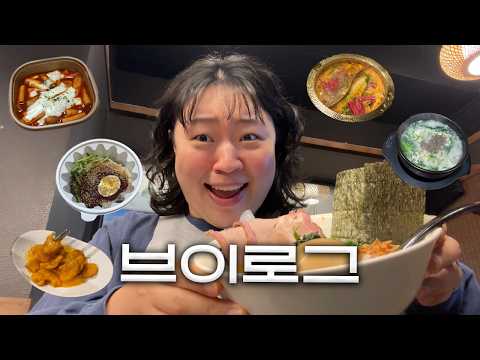 설날부터 먹은거 꾹꾹 눌러담은 먹방브이로그