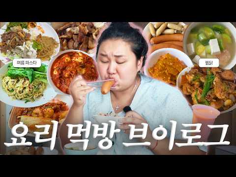 먹방 브이로그🩷 실비김치 정식, 봉추찜닭st 간장찜닭, 조개파스타, 교회밥까지 😎