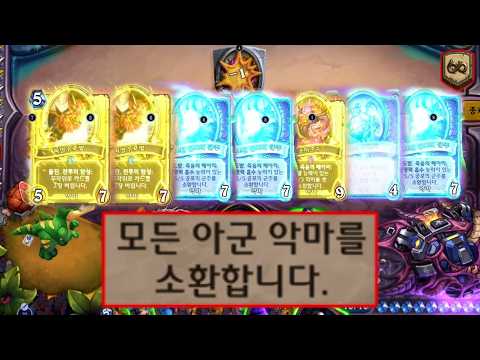 [하스스톤] 진짜 도파민 미쳐버리는 무한악마덱 ㅋㅋㅋㅋ😂😂