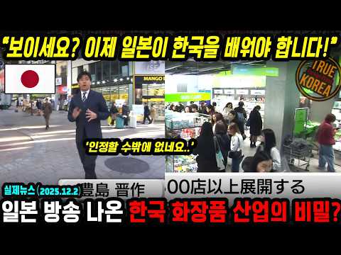 이 정도라고? 일본 특집 방송 나온 한국 올리브영 특집