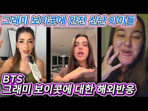 해외반응  BTS 그래미 보이콧에 환호하는 외국인반응 모음