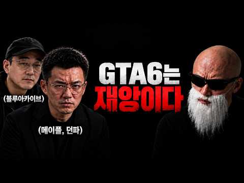 한국 인기게임 개발자들이 말하는 게임 업계 뒷이야기