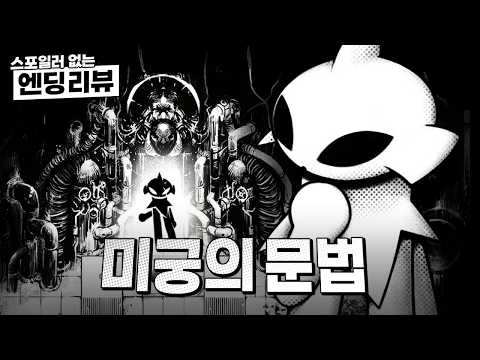 [리뷰] 도플갱어를 따라 흑백 나선 아래로 《헬릭스: 디센트 앤 어센트》 | Helix: Descent N Ascent Review