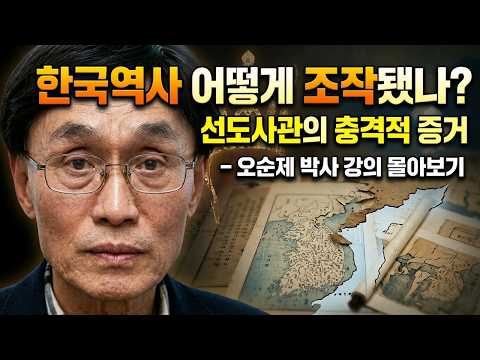 한국 역사, 어떻게 조작됐나? 선도사관의 충격적 증거들_몰아보기 #고조선 #한일 #역사