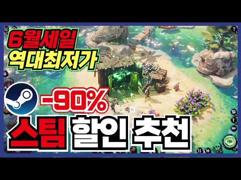 이번90%는 정말 추천드립니다 !! 스팀 게임 할인 추천 35가지 !! [ Steam 스팀 게임 추천/RPG/오픈월드/로그라이크 ]