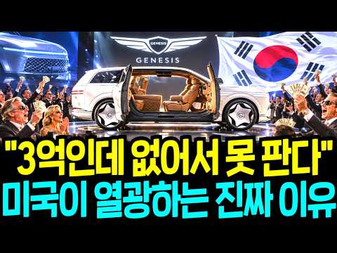 "3억인데 없어서 못 판다" GV90 공개 직후 난리난 미국 부자들, 세계가 현대 제네시스를 주목하는 진짜 이유