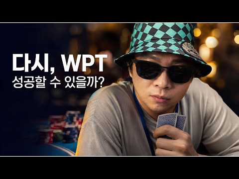 캄보디아 나가월드 재입성, 이번엔 다를까? | WPT 캄보디아 원정 브이로그 EP.1