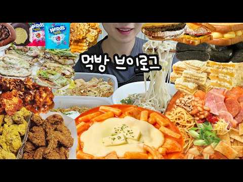 1,700만원 쓴 날 뿌링클 안 먹을 수 없죠😂? 위 늘리기 1일차 | 먹방브이로그(창억떡·쑥떡·쌀국수·팟타이·부대찌개·이삭토스트·두바이와플·메가커피 라면땅·맘스터치 후덕죽)