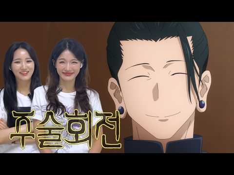 SUB) 주술회전2 : 회옥옥절 2화 리액션 | 거짓말쟁이 얼굴 = 게토 앞머리