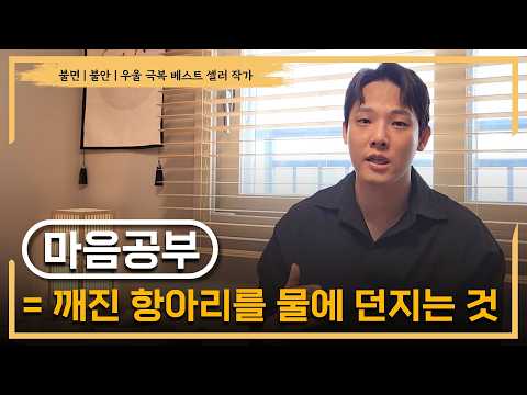 마음공부를 해도 마음이 편해지지 않는 2가지 이유와 해결법
