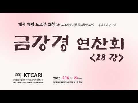 금강경 28강