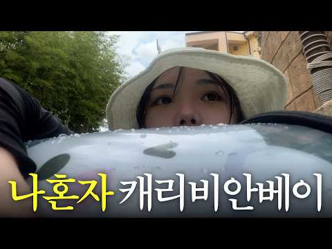 극성수기 혼자 캐리비안베이 가서 놀이기구 20번 타기