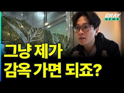 2편) 김중우 일반인 폭행, 설계자 김윤태 단독 인터뷰 / 그레이뉴스 