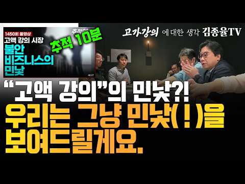 고액 강의가 판치는 세상, 우리도 취재해봤습니다. [상가투자 토지투자는 김종율TV] #추적60분 #고액강의 #강의팔이 #부동산강사 #부동산학원 #진실 #흑백요리사 #스모크다이닝