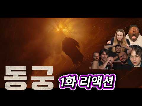 해외반응  동궁 1화 리액션 한글자막  1화 엔등이 이렇게 끝내는건 너무 잔인해!!
