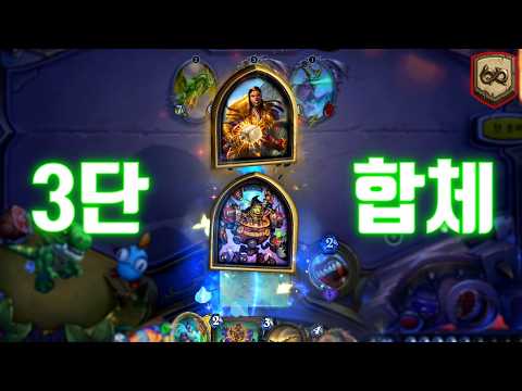 [하스스톤] 한 게임동안 17번 변신하는 미친 덱 ㅋㅋㅋㅋ😱😱