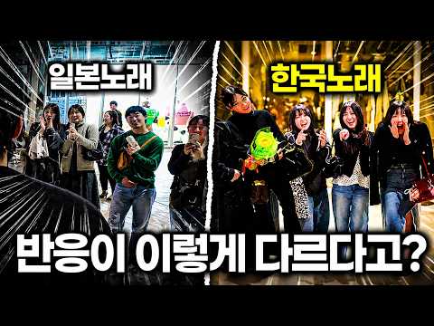 일본에서 한국노래 vs 일본노래 레전드 역대급 반응 ㄷㄷ [일본일주7]