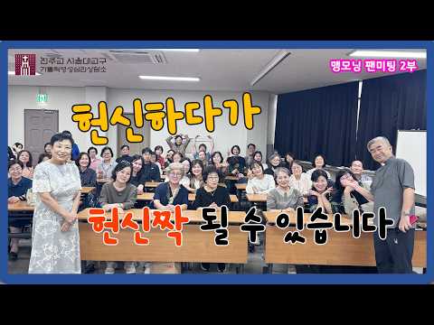 [맹모닝 상담소] 맹모닝 팬미팅_2부 헌신하다가 헌신짝 될 수 있습니다